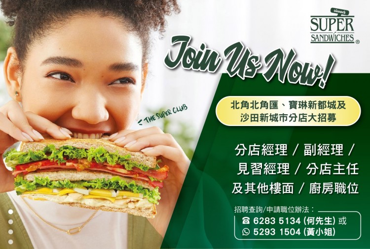 北角北角匯、寶琳新都城及沙田新城市分店大招募 !